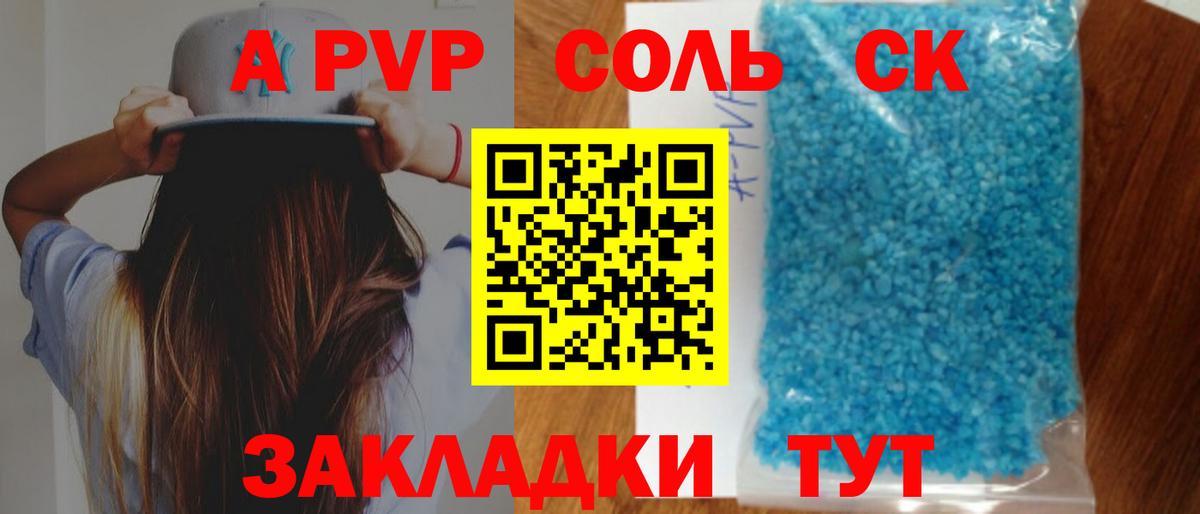 A PVP  A PVP мука  А ПВП СК КРИС  Вход с VPN  Усинск  Alpha PVP крисы CK 