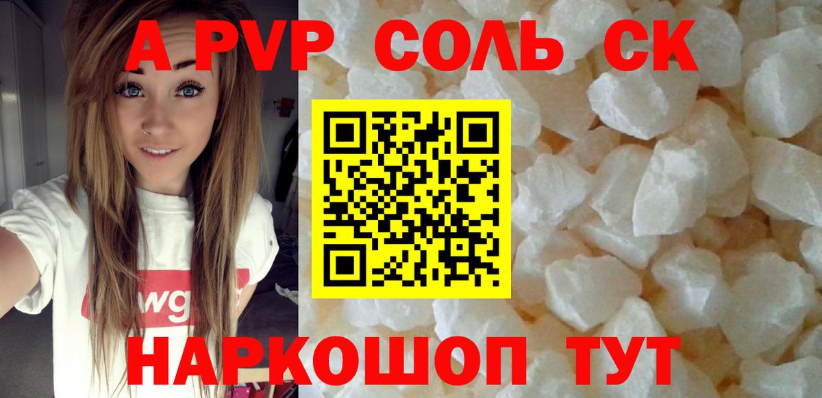 A-PVP Соль Усинск