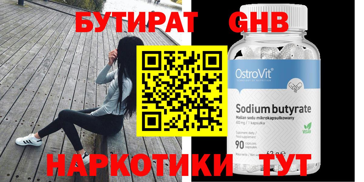 Усинск  Бутират жидкий экстази  Вход с VPN 