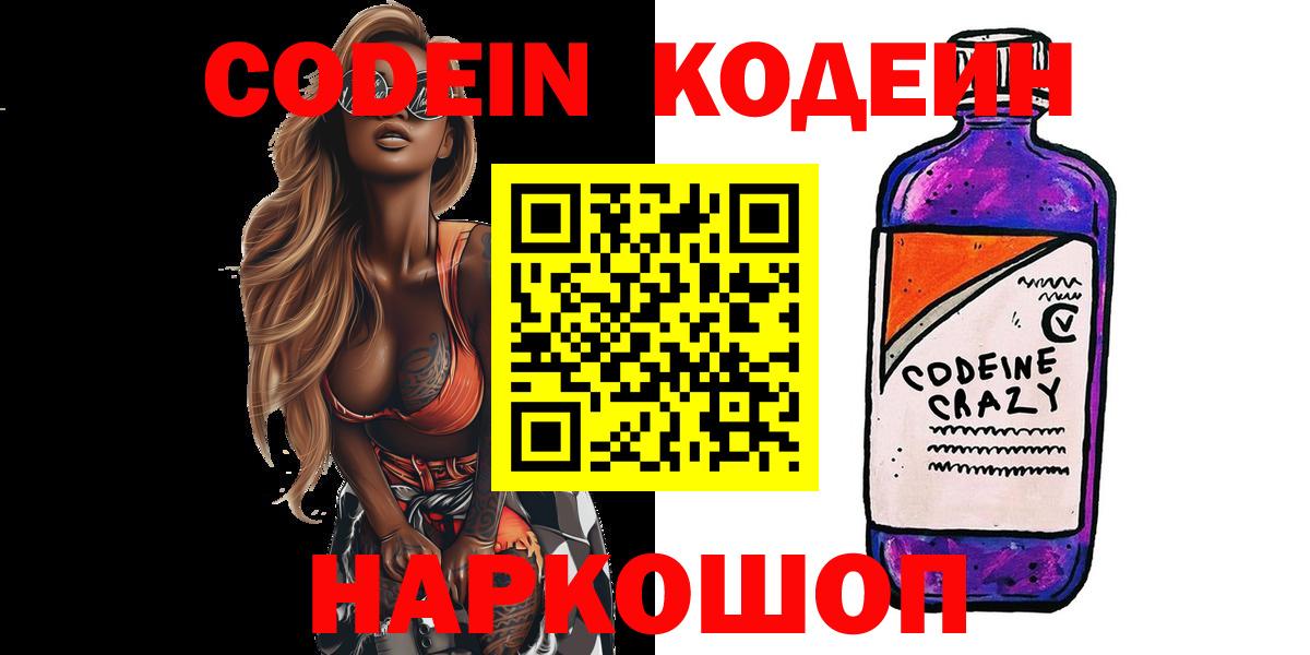 Усинск  Кодеин напиток Lean (лин)  Вход с VPN  Кодеиновый сироп Lean напиток Lean (лин) 