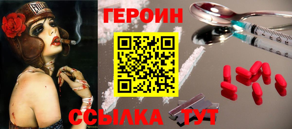ГЕРОИН хмурый Усинск