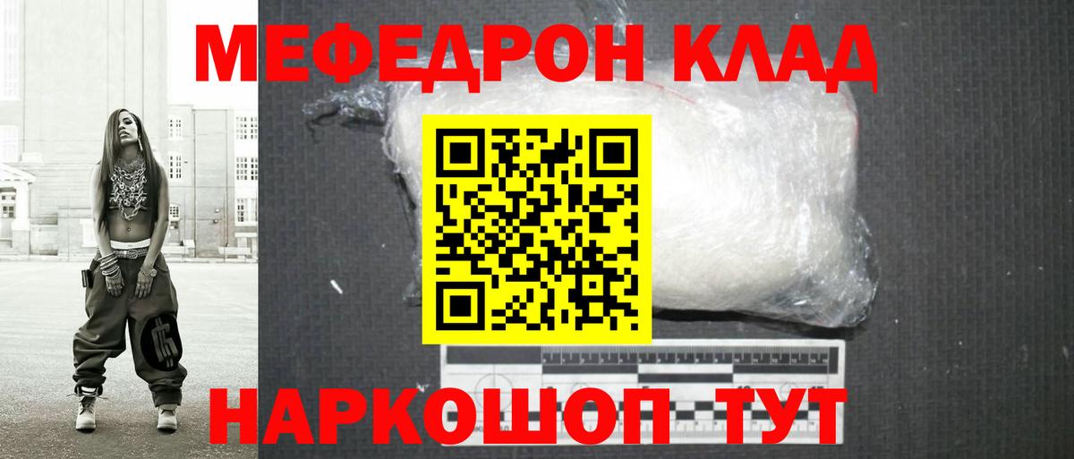 МЕФ mephedrone  Вход с VPN  МЯУ-МЯУ  Усинск 